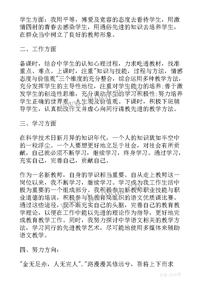 最新研究生学年鉴定表自我鉴定(汇总9篇)