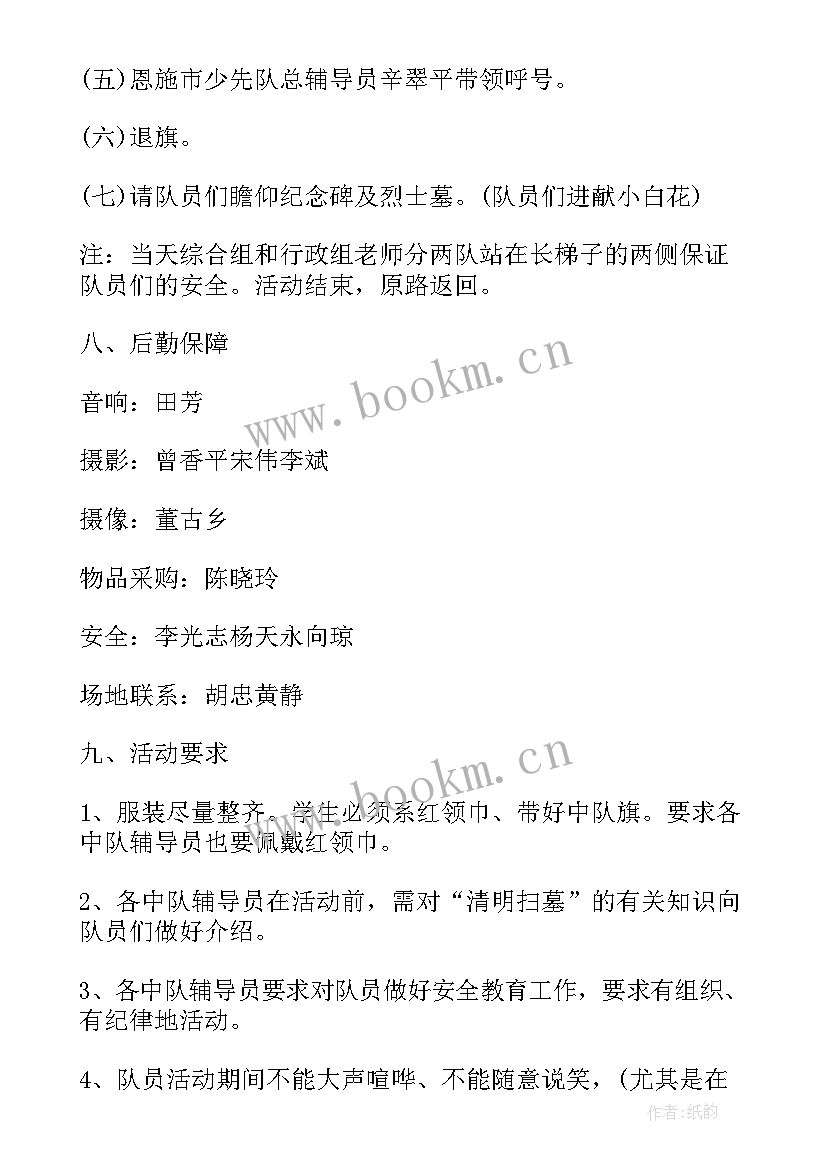 最新小学开展清明手抄报活动方案设计(大全5篇)