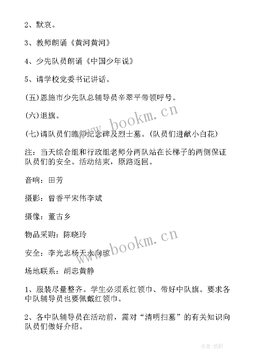 最新小学开展清明手抄报活动方案设计(大全5篇)