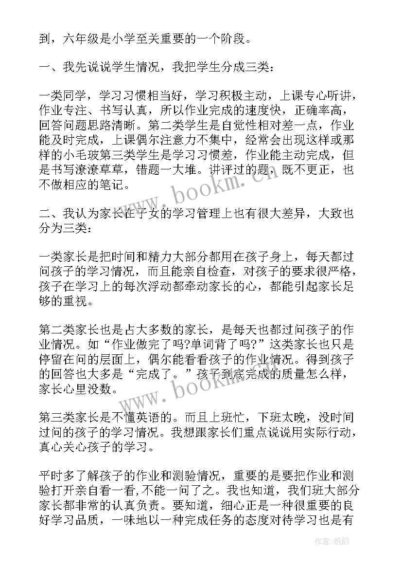 最新英语教师班会发言稿(优秀10篇)