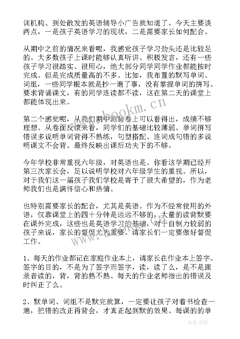 最新英语教师班会发言稿(优秀10篇)