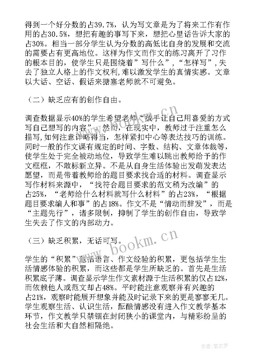 最新小学调查报告教学设计(汇总5篇)