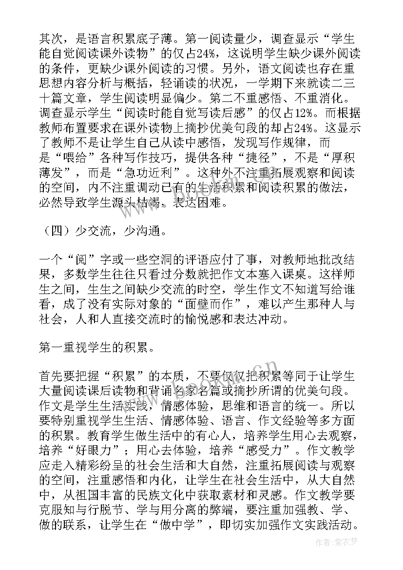 最新小学调查报告教学设计(汇总5篇)