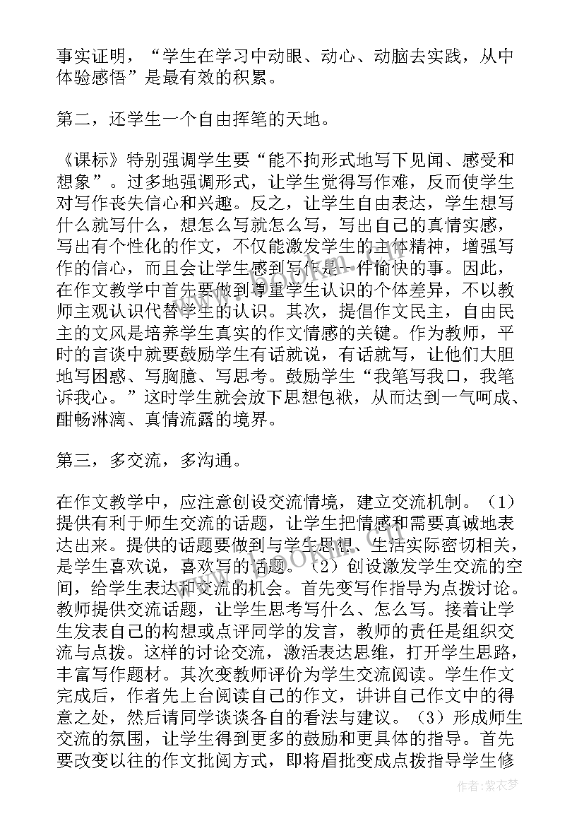 最新小学调查报告教学设计(汇总5篇)