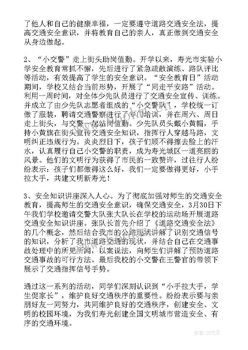 学校党日活动安排 学校开展全民国家安全教育日活动简报(实用5篇)