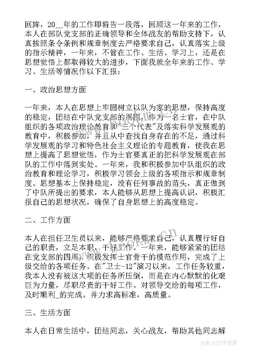 最新部队集训个人总结思想方面 部队个人思想汇报(汇总6篇)