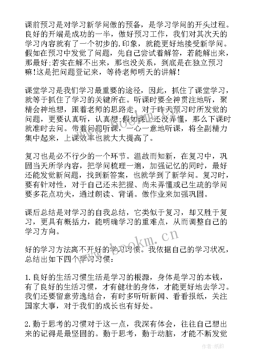 2023年进步学生家长发言稿短一点(精选7篇)