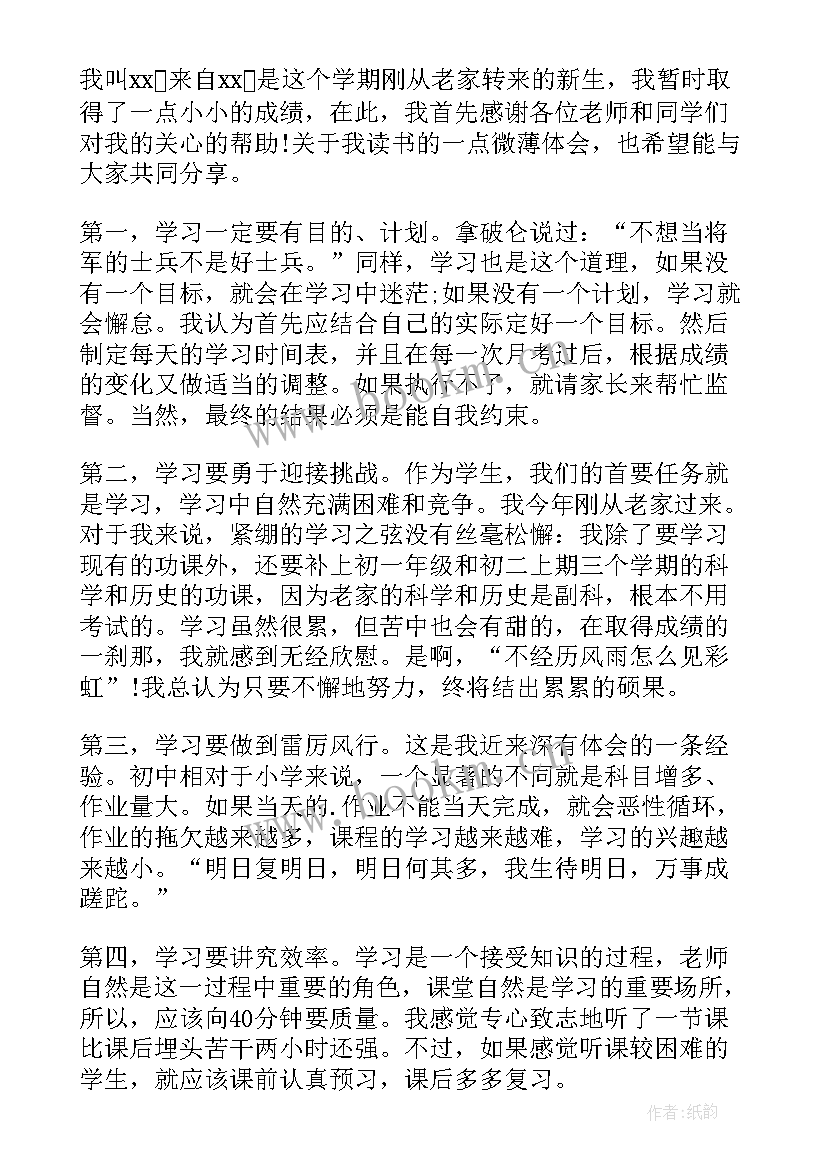 2023年进步学生家长发言稿短一点(精选7篇)