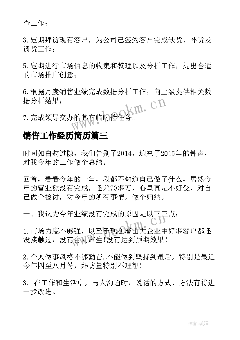 2023年销售工作经历简历 销售简历工作经历(优质5篇)