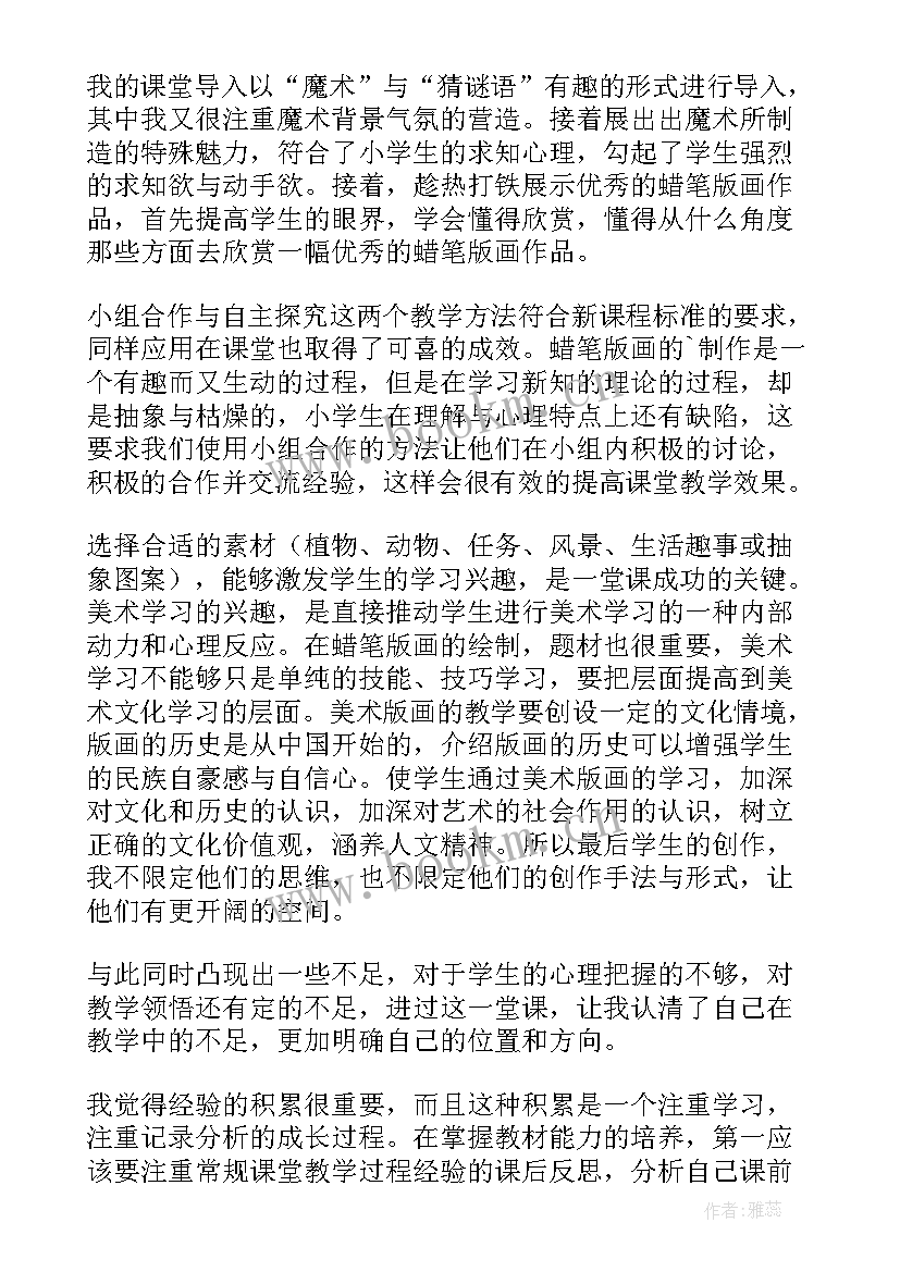 2023年四年级美术有趣的线造型教学反思 四年级美术教学反思(优质8篇)