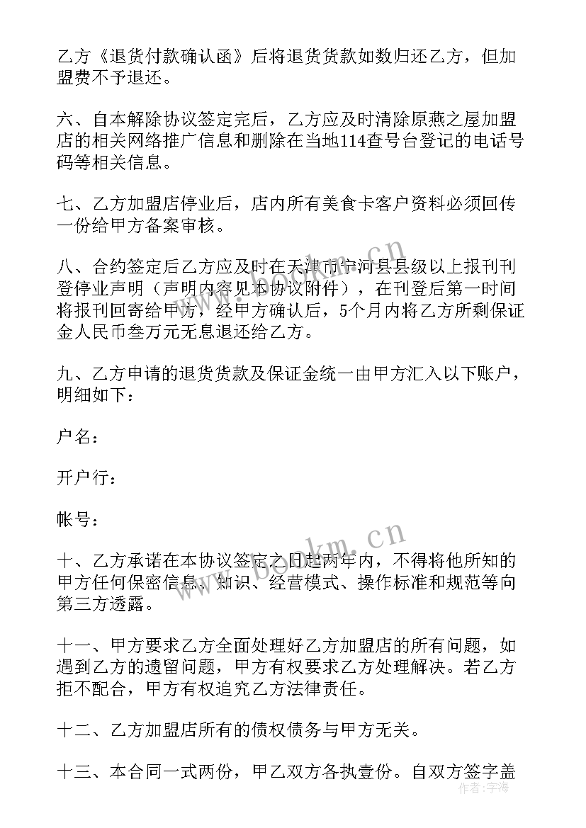 2023年保险合同解除申请书到哪里搞到(优秀7篇)