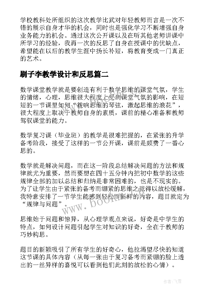 刷子李教学设计和反思(精选10篇)