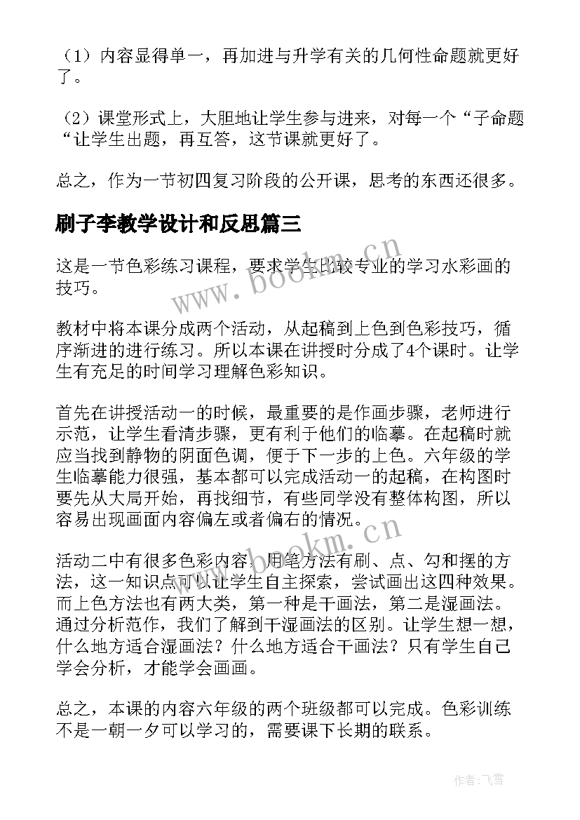 刷子李教学设计和反思(精选10篇)