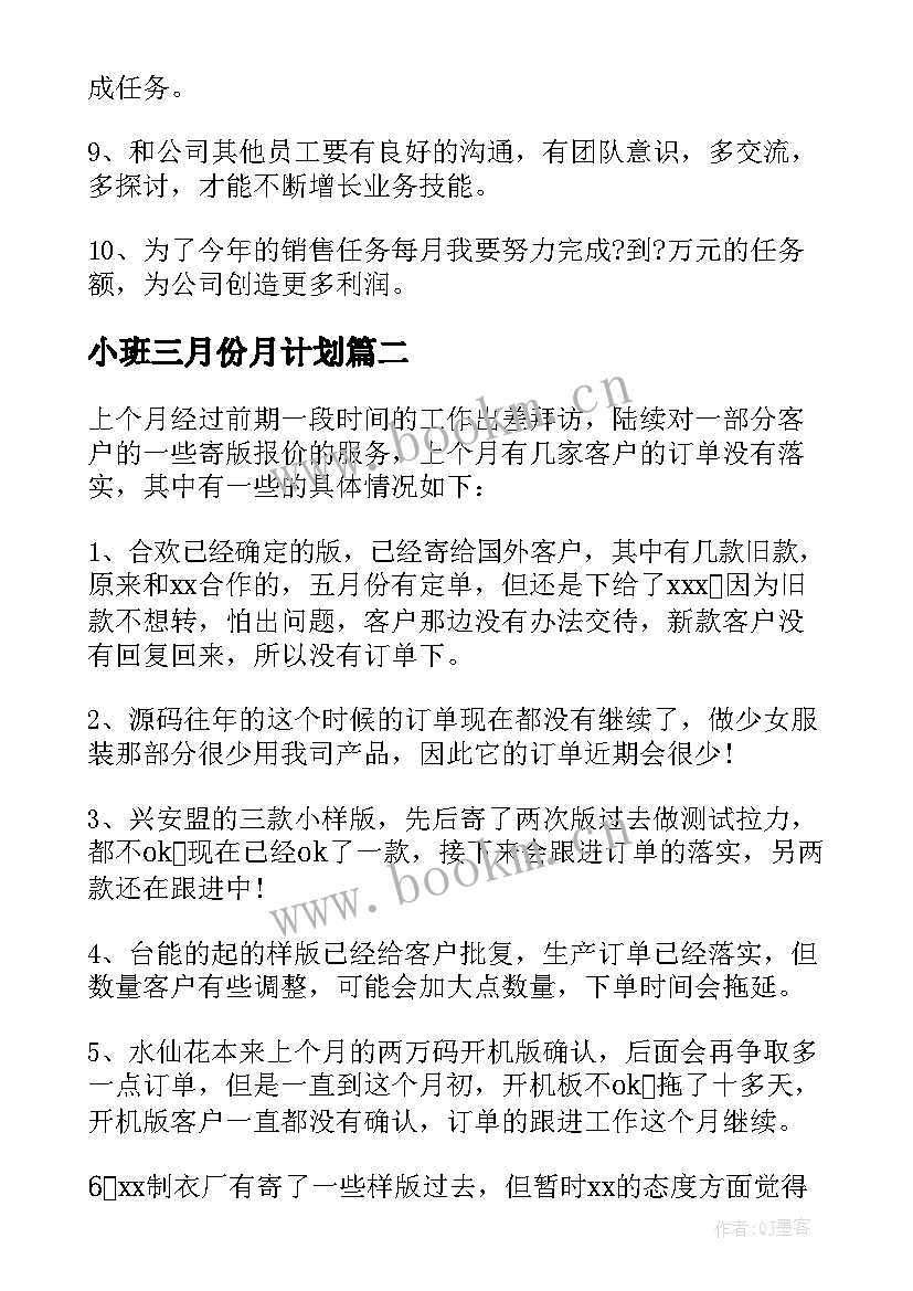 2023年小班三月份月计划 幼儿园小班三月份工作计划(模板5篇)