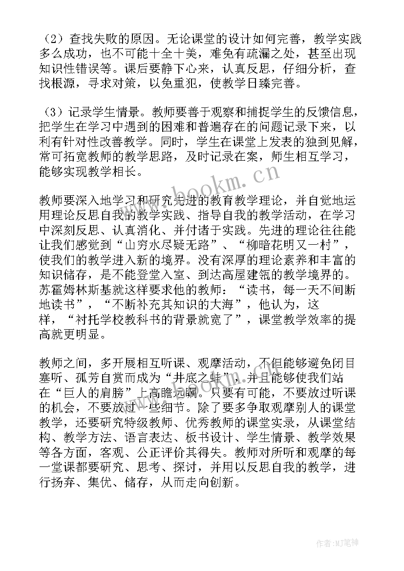 相亲相爱教案反思 教育教学反思(精选5篇)