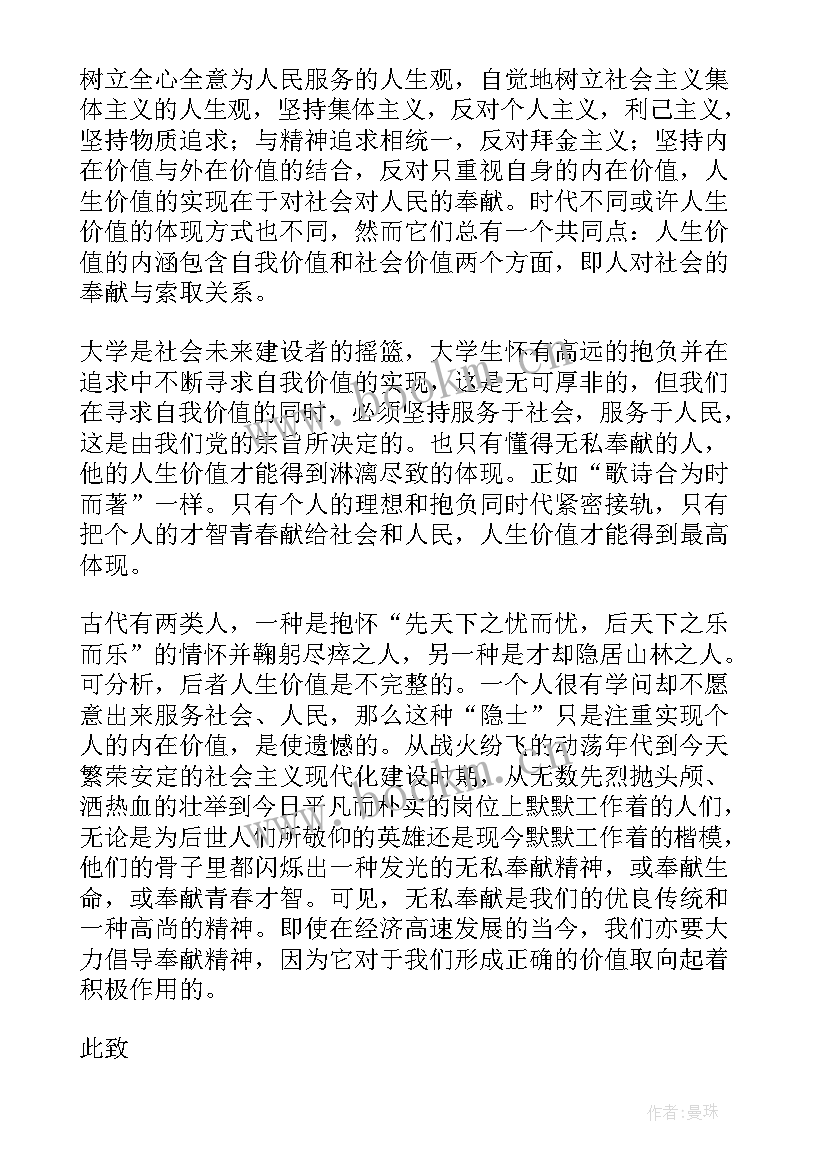 最新党员思想汇报 大学生党员思想汇报(模板8篇)