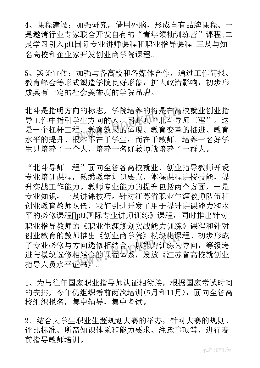 驾驶员培训计划方案(大全5篇)