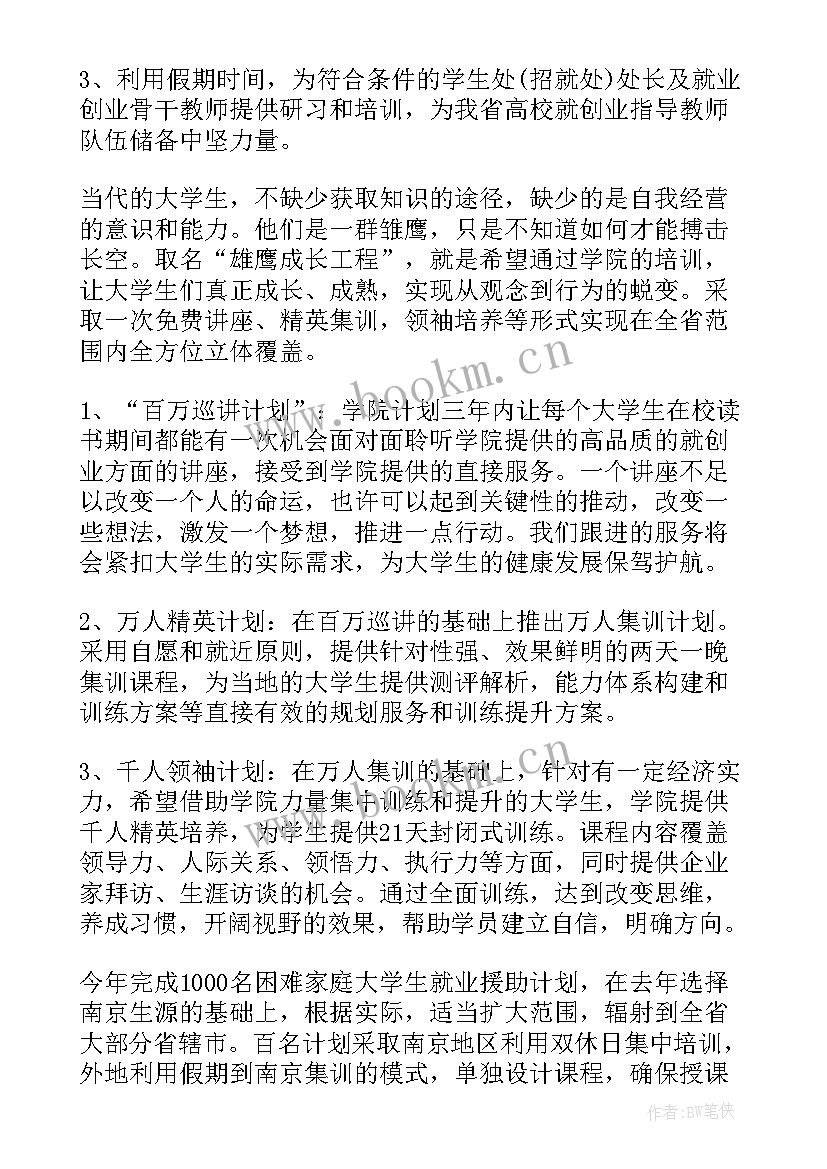 驾驶员培训计划方案(大全5篇)