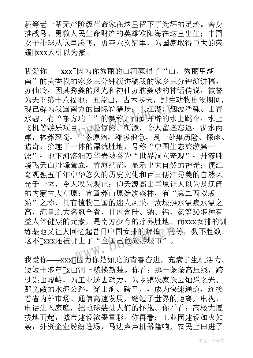 介绍家乡的演讲稿(模板5篇)