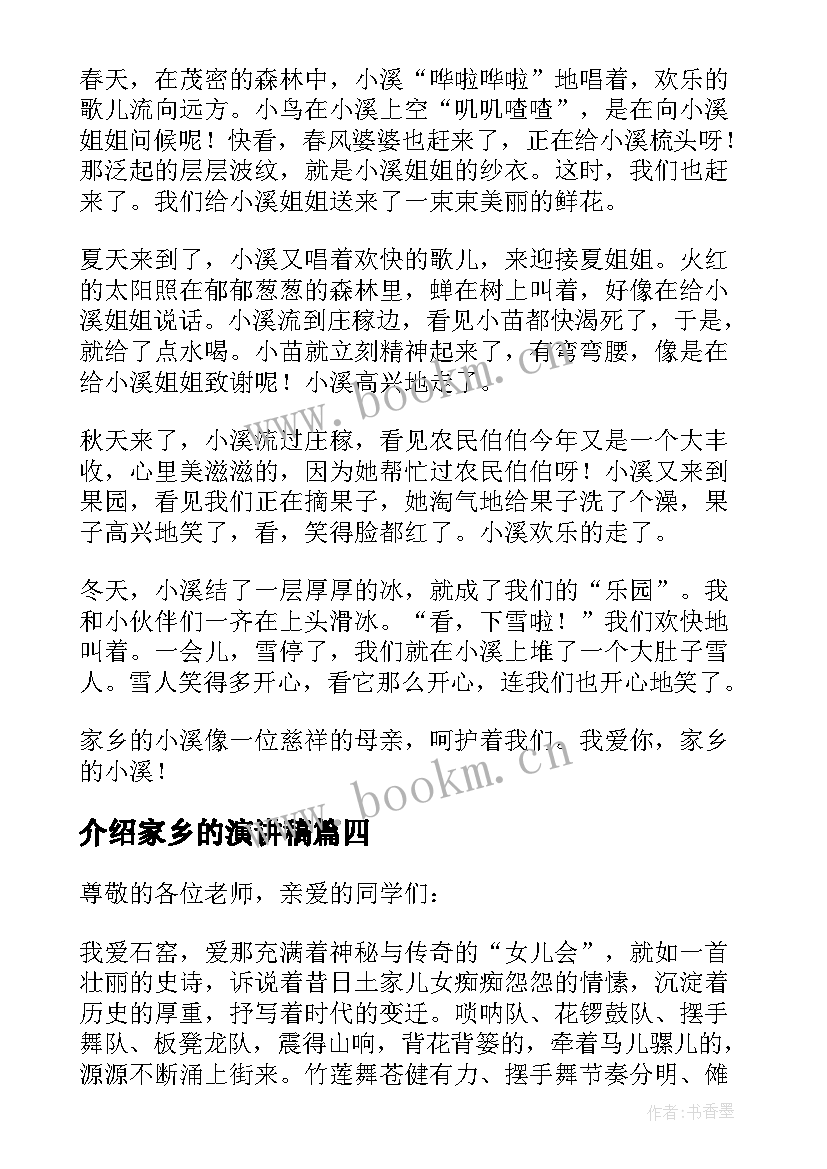 介绍家乡的演讲稿(模板5篇)