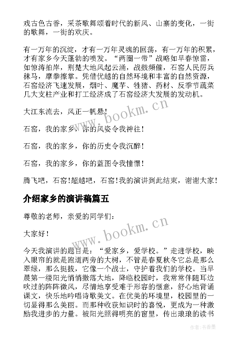 介绍家乡的演讲稿(模板5篇)