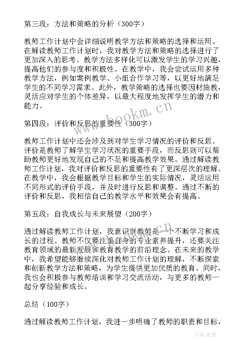 四有教师工作计划 教师工作计划(精选7篇)