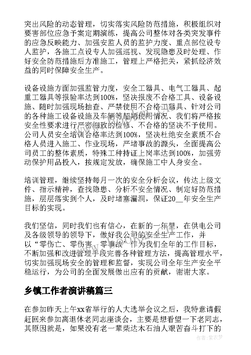 最新乡镇工作者演讲稿(精选7篇)