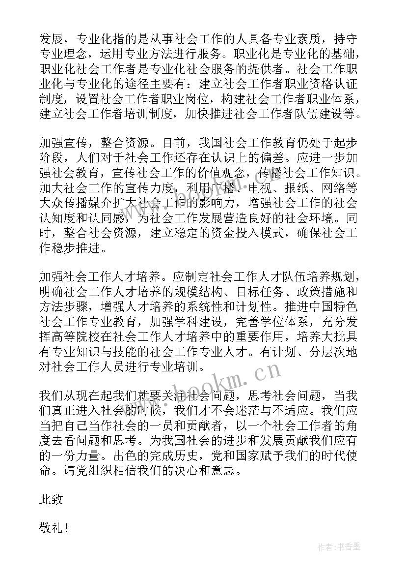 2023年安保人员入党思想汇报(模板5篇)