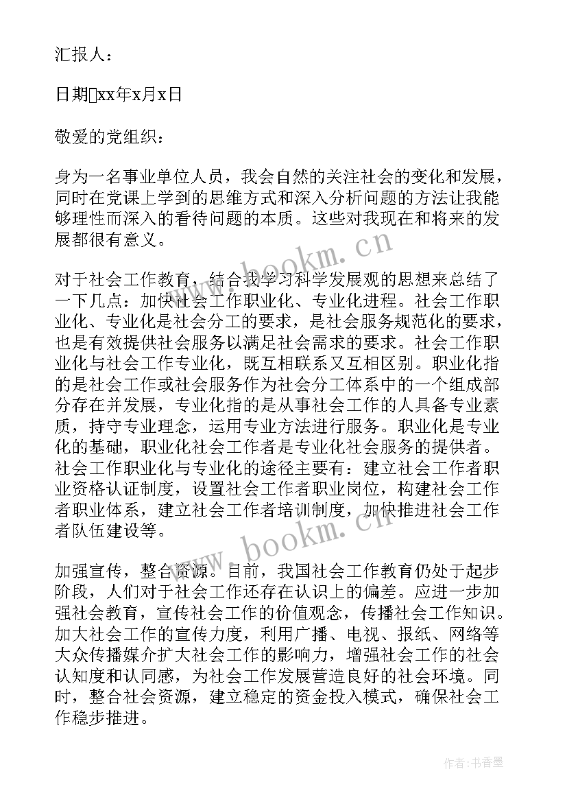 2023年安保人员入党思想汇报(模板5篇)