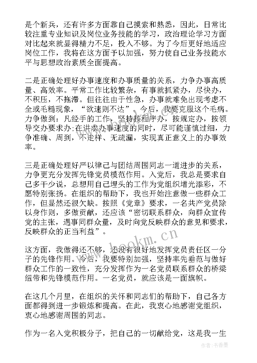 2023年安保人员入党思想汇报(模板5篇)