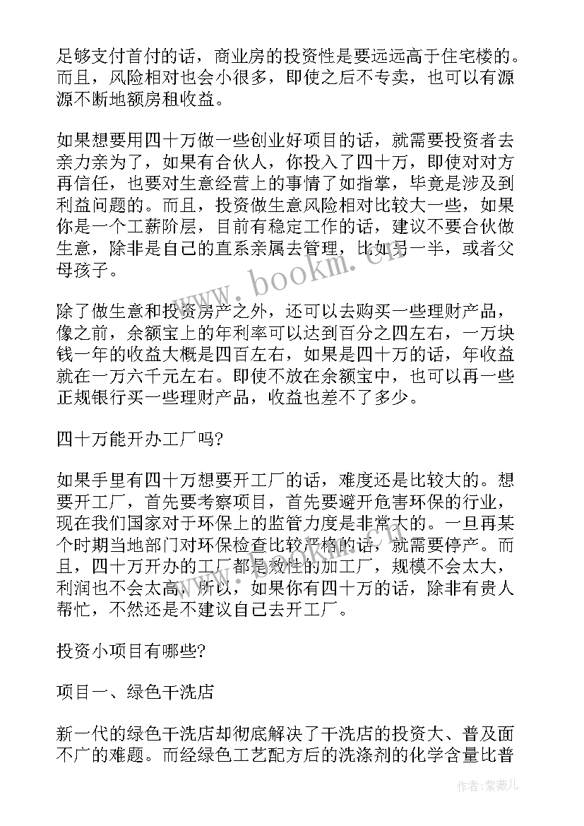 2023年酒店投资可行性报告范例 创业投资项目可行性报告提纲(模板6篇)