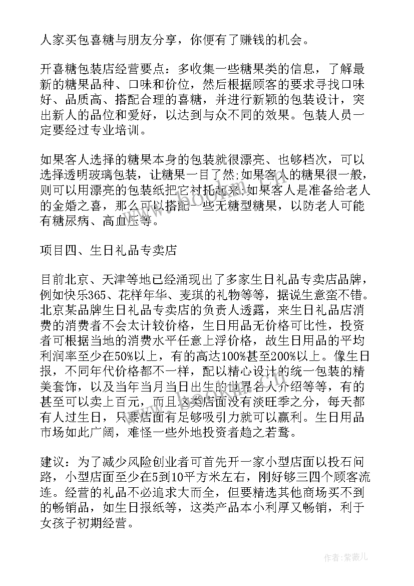 2023年酒店投资可行性报告范例 创业投资项目可行性报告提纲(模板6篇)