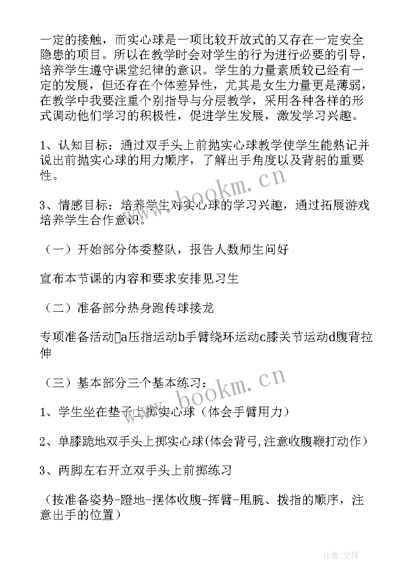 初中体育课教学工作计划表(汇总8篇)