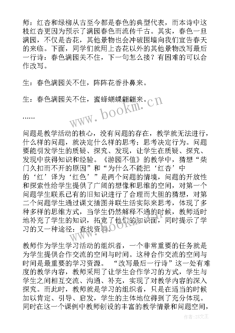 最新游园不值教学教学反思 游园不值教学反思(大全5篇)