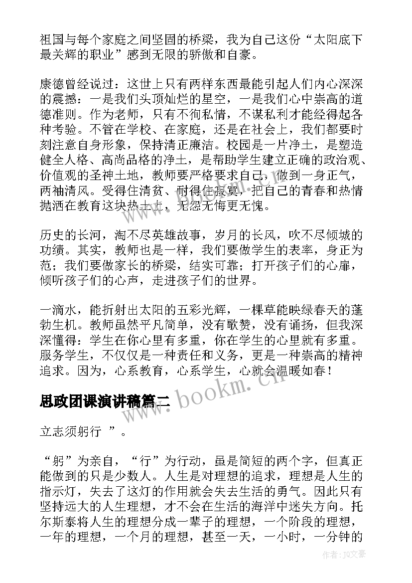 最新思政团课演讲稿(优秀5篇)