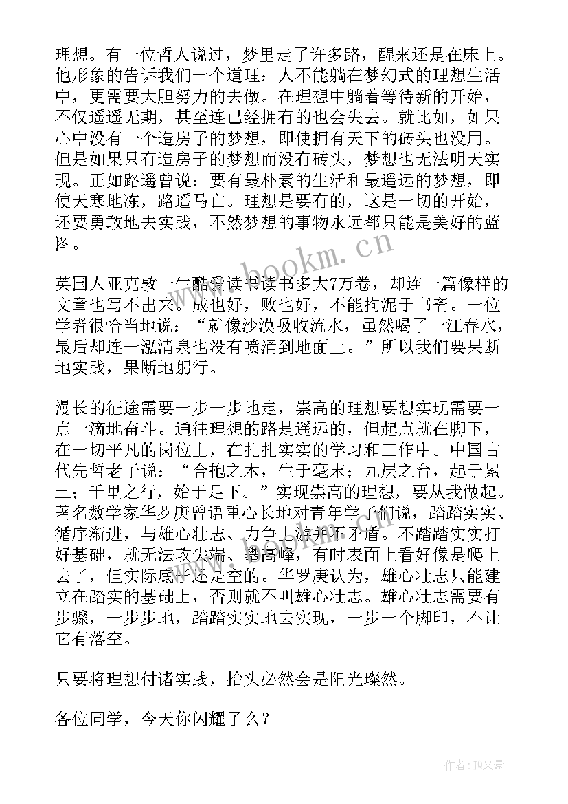 最新思政团课演讲稿(优秀5篇)