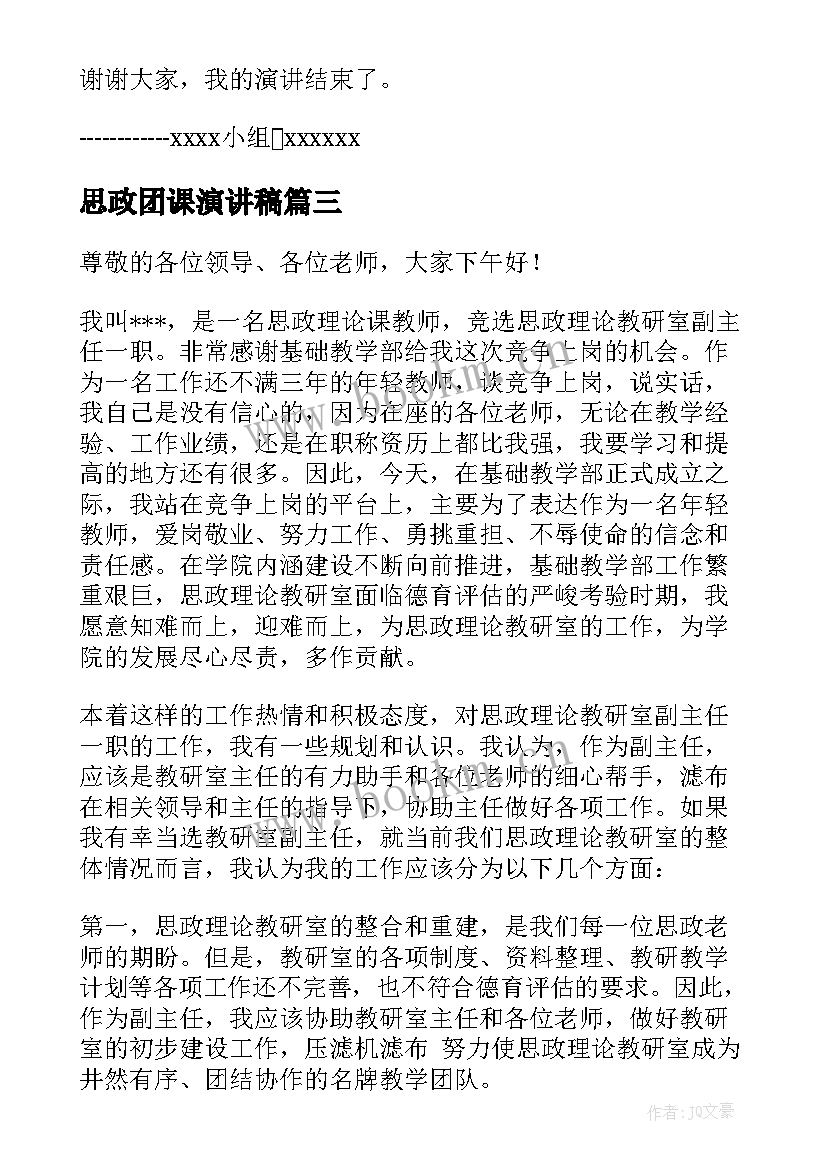 最新思政团课演讲稿(优秀5篇)