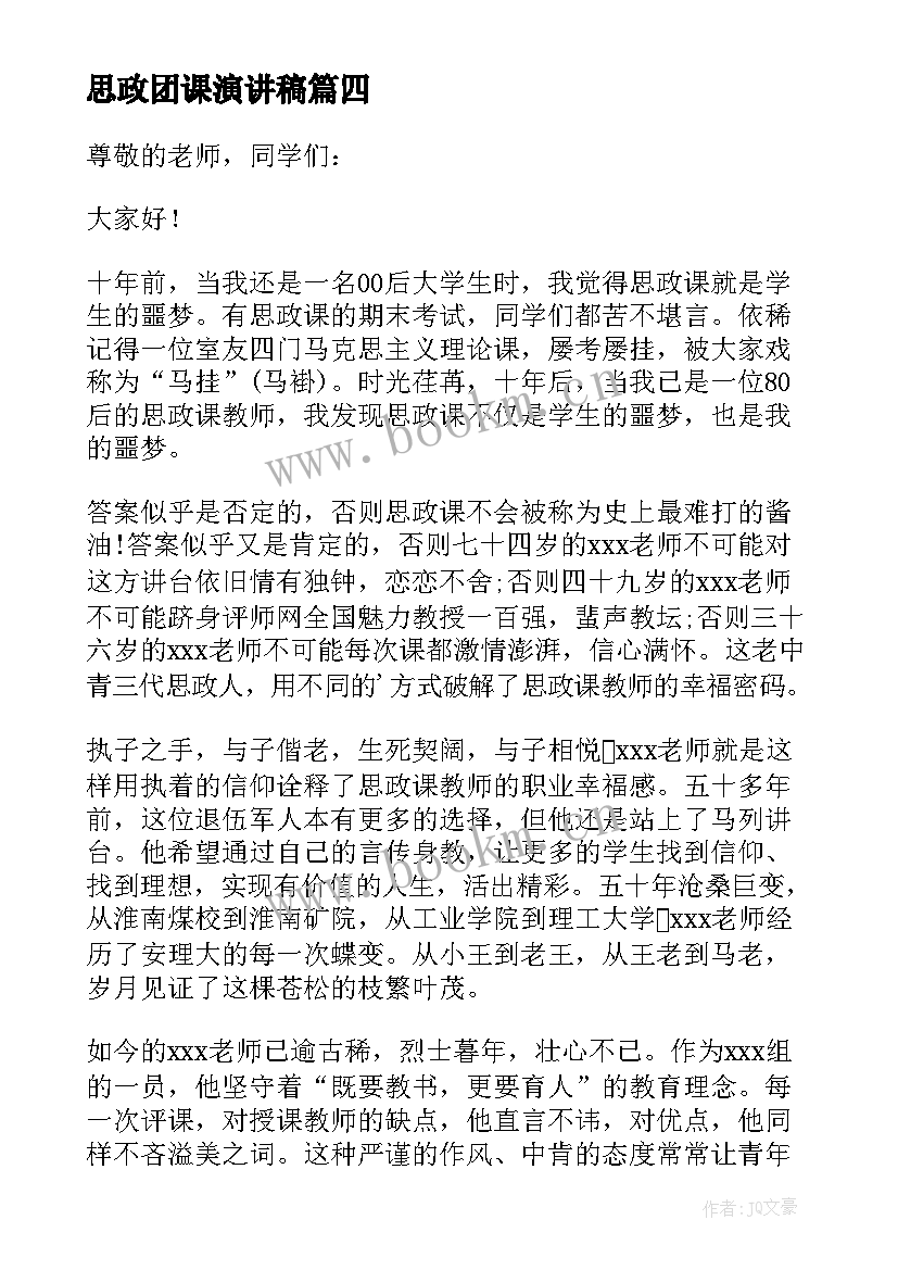 最新思政团课演讲稿(优秀5篇)