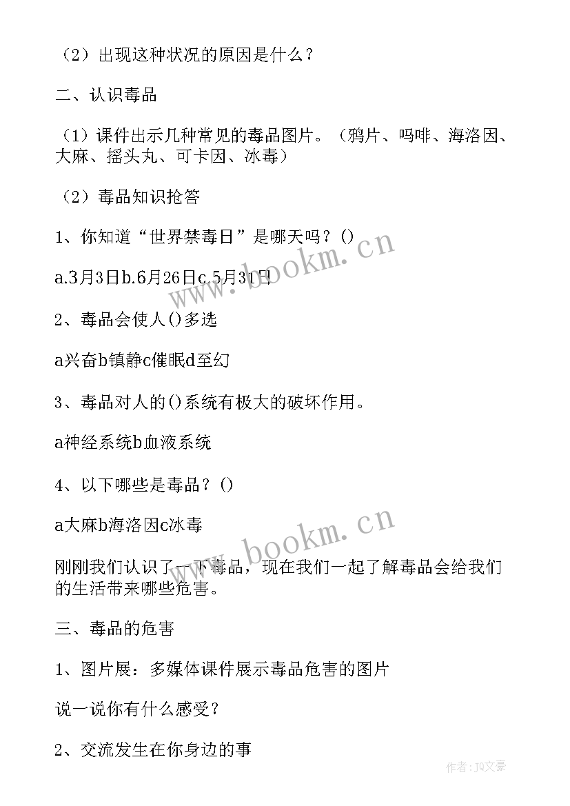 最新禁毒教育班会 禁毒教育班会的教案(优秀5篇)