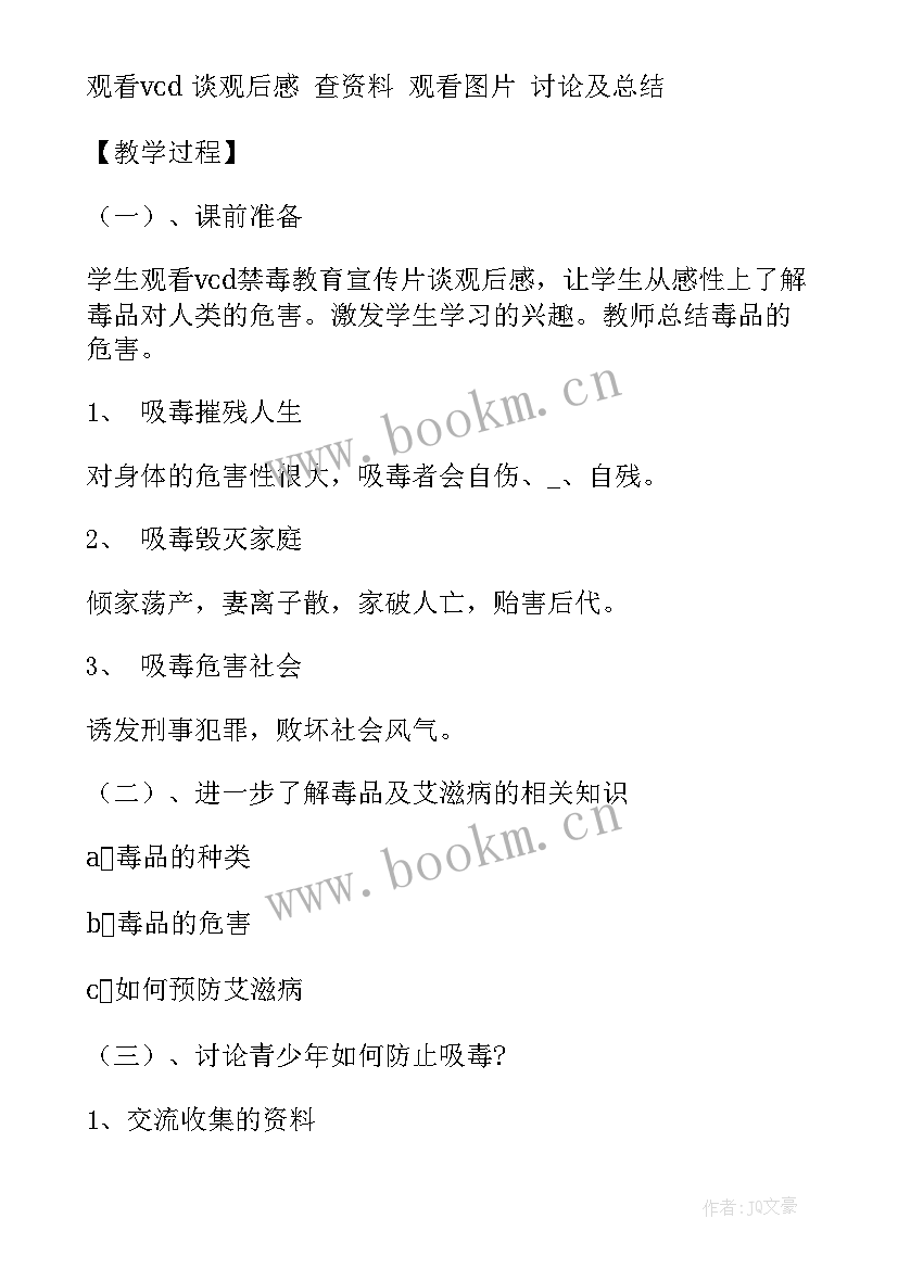 最新禁毒教育班会 禁毒教育班会的教案(优秀5篇)