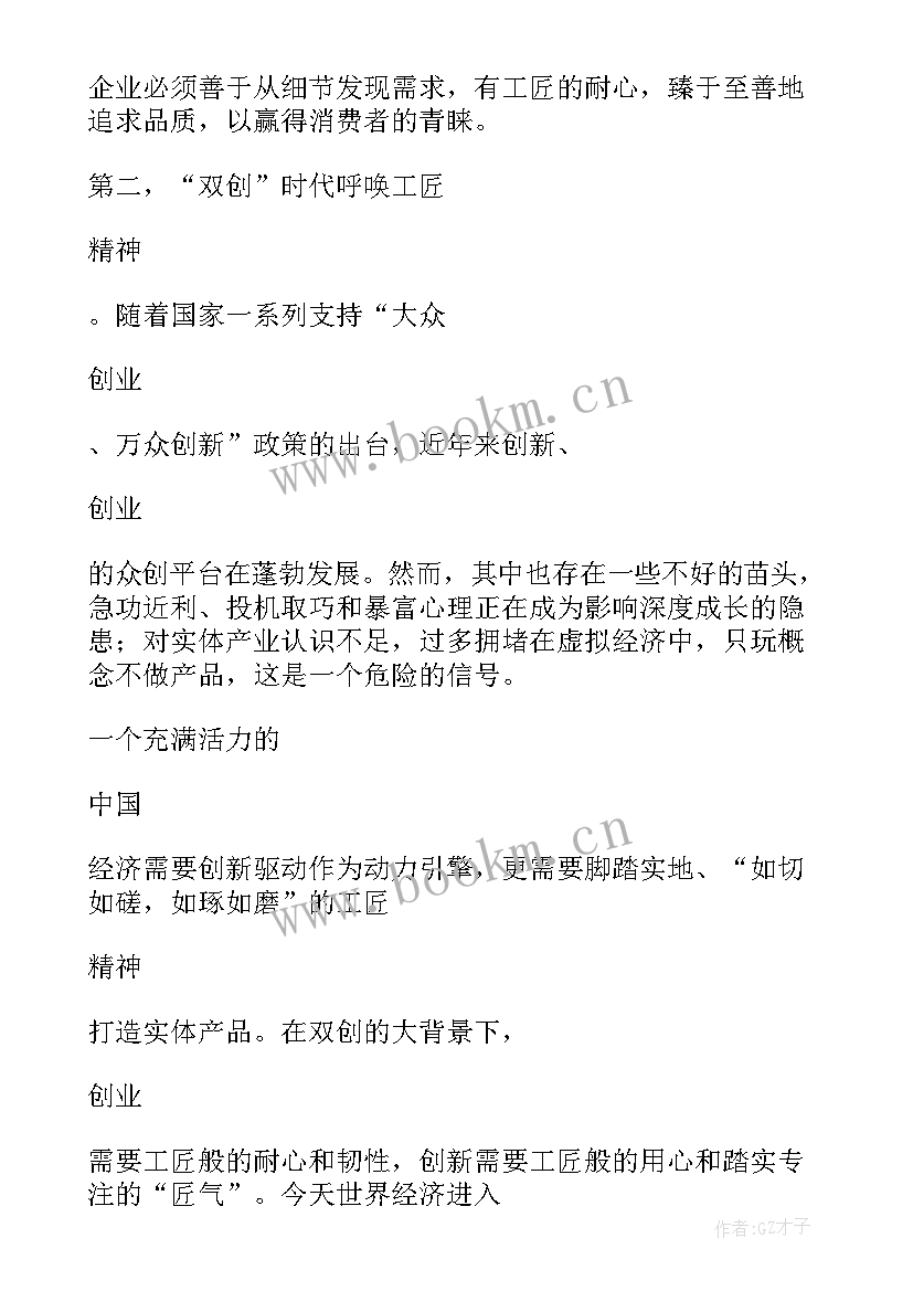 2023年未来工匠心向党 未来工匠说演讲稿(模板5篇)