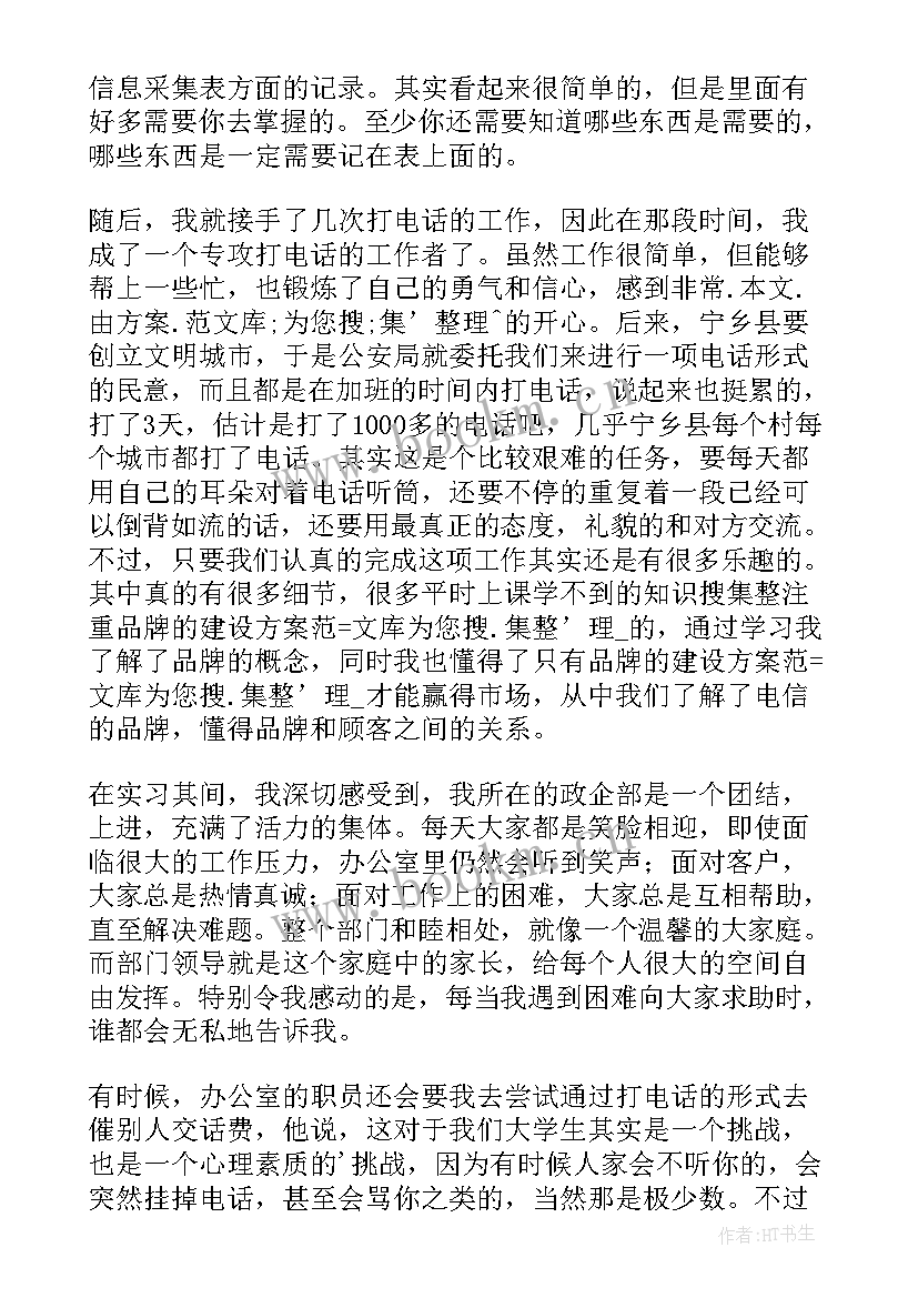 2023年电信维护年终总结个人 电信政企半年工作总结(实用6篇)