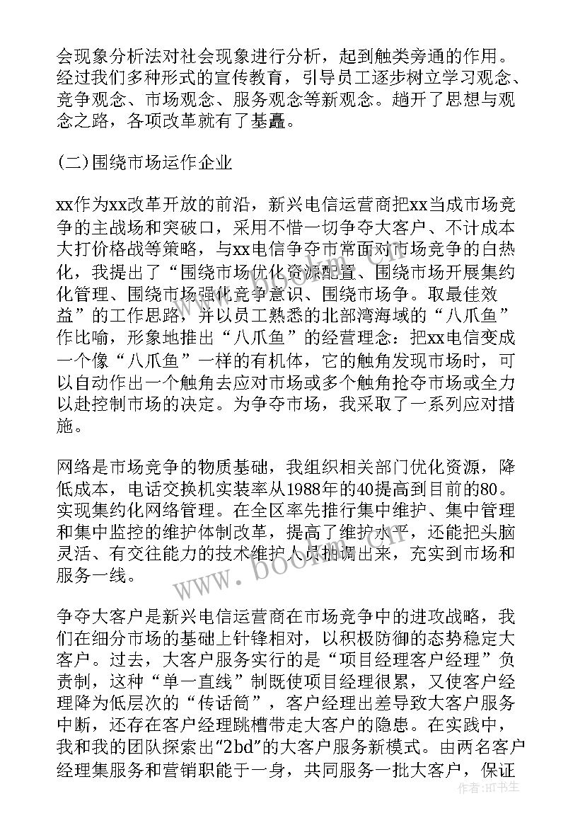 2023年电信维护年终总结个人 电信政企半年工作总结(实用6篇)