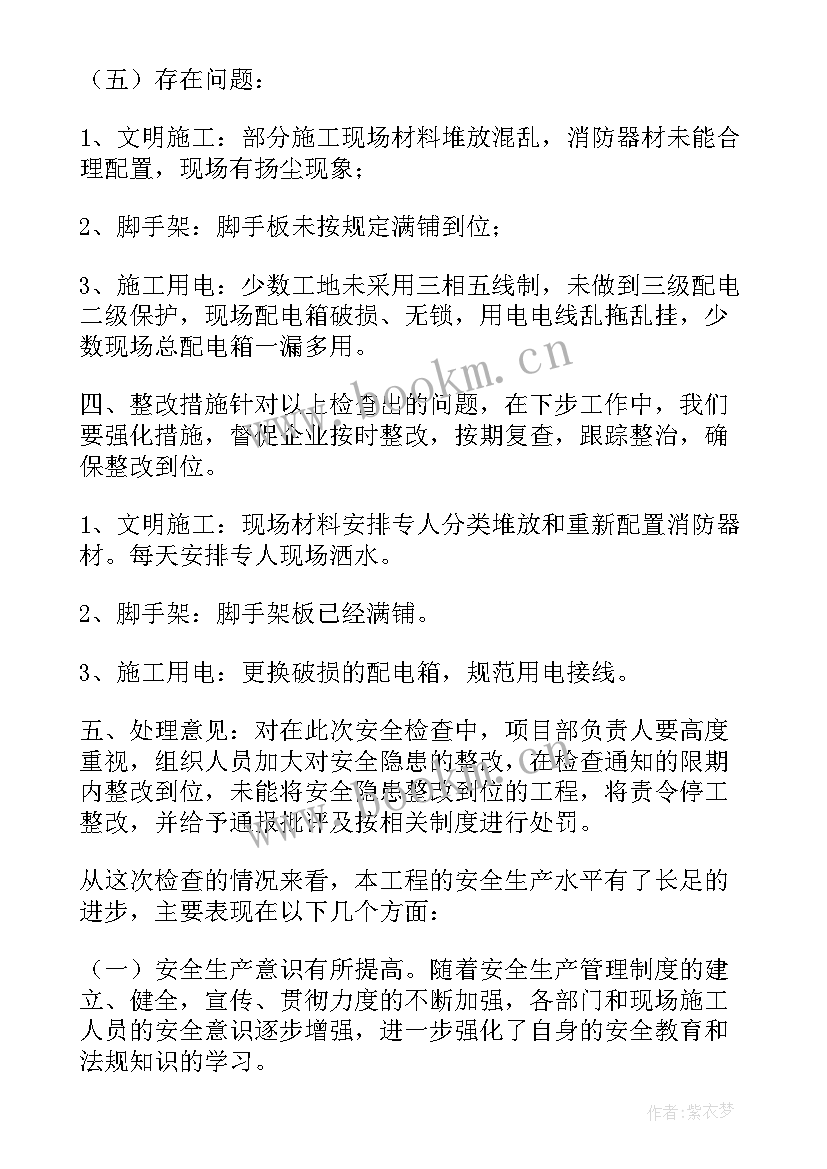 驾校安全生产自检自查报告 安全生产自查自纠报告(汇总6篇)