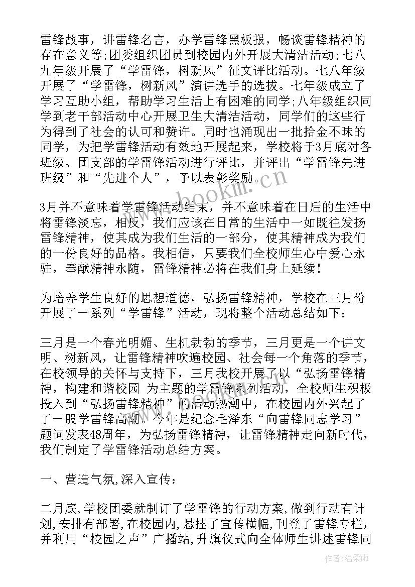 三月份党日活动总结 三月份学雷锋活动总结(精选5篇)