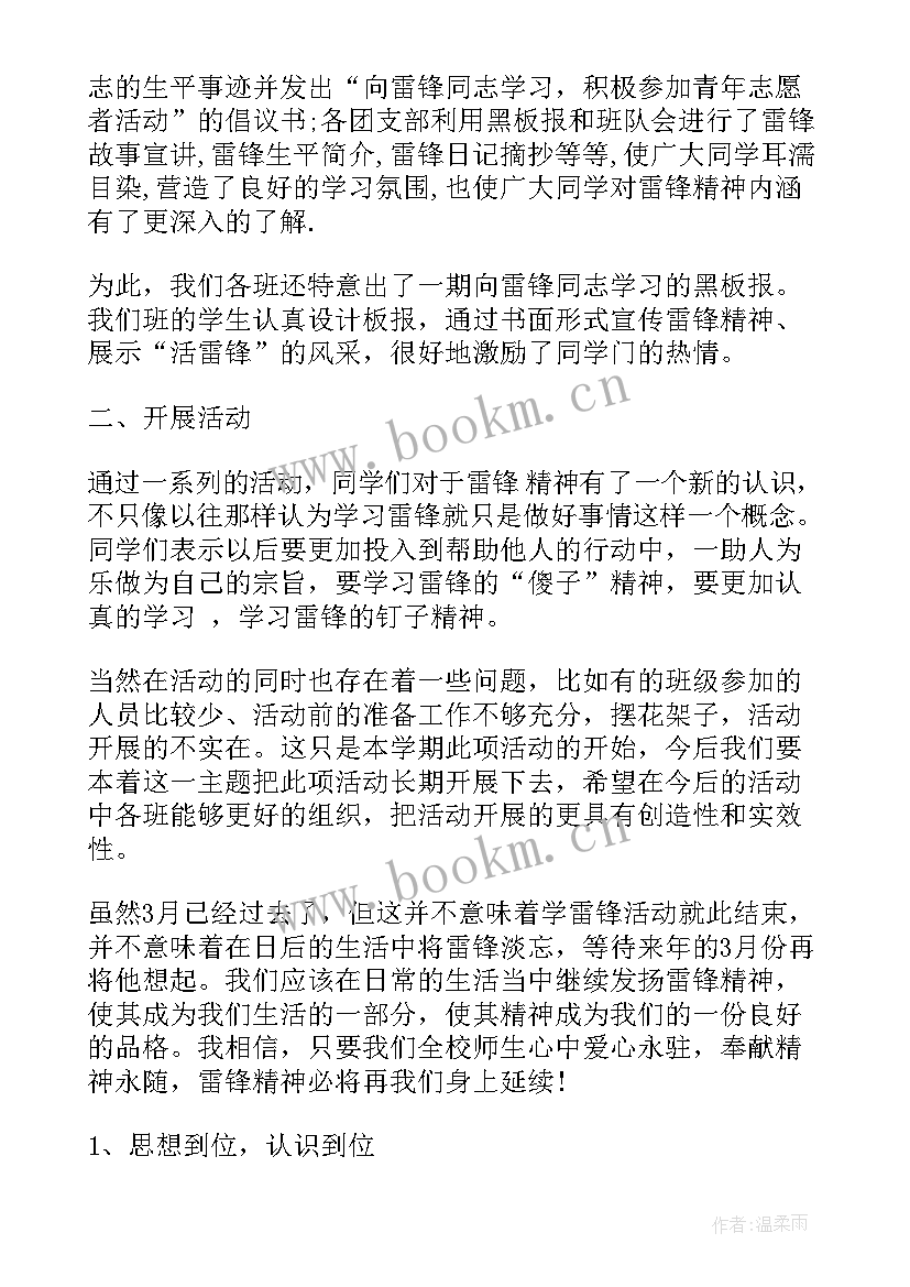 三月份党日活动总结 三月份学雷锋活动总结(精选5篇)