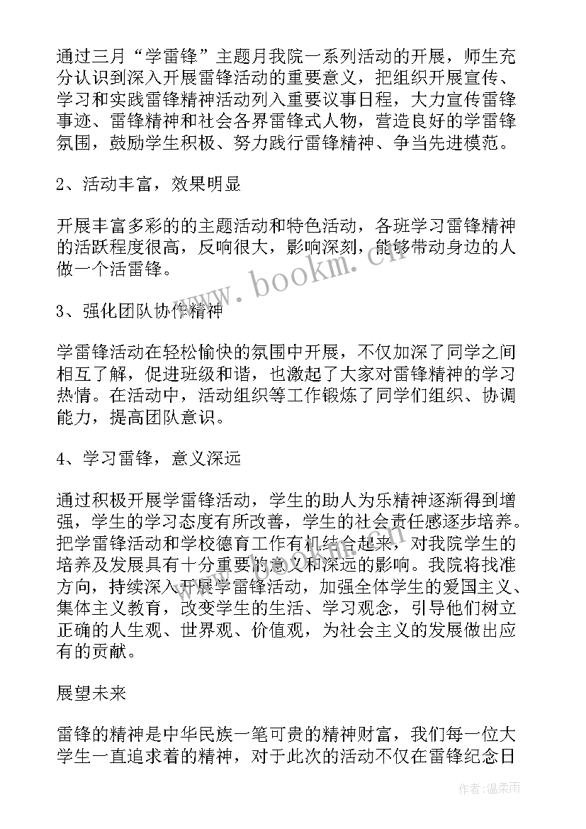 三月份党日活动总结 三月份学雷锋活动总结(精选5篇)