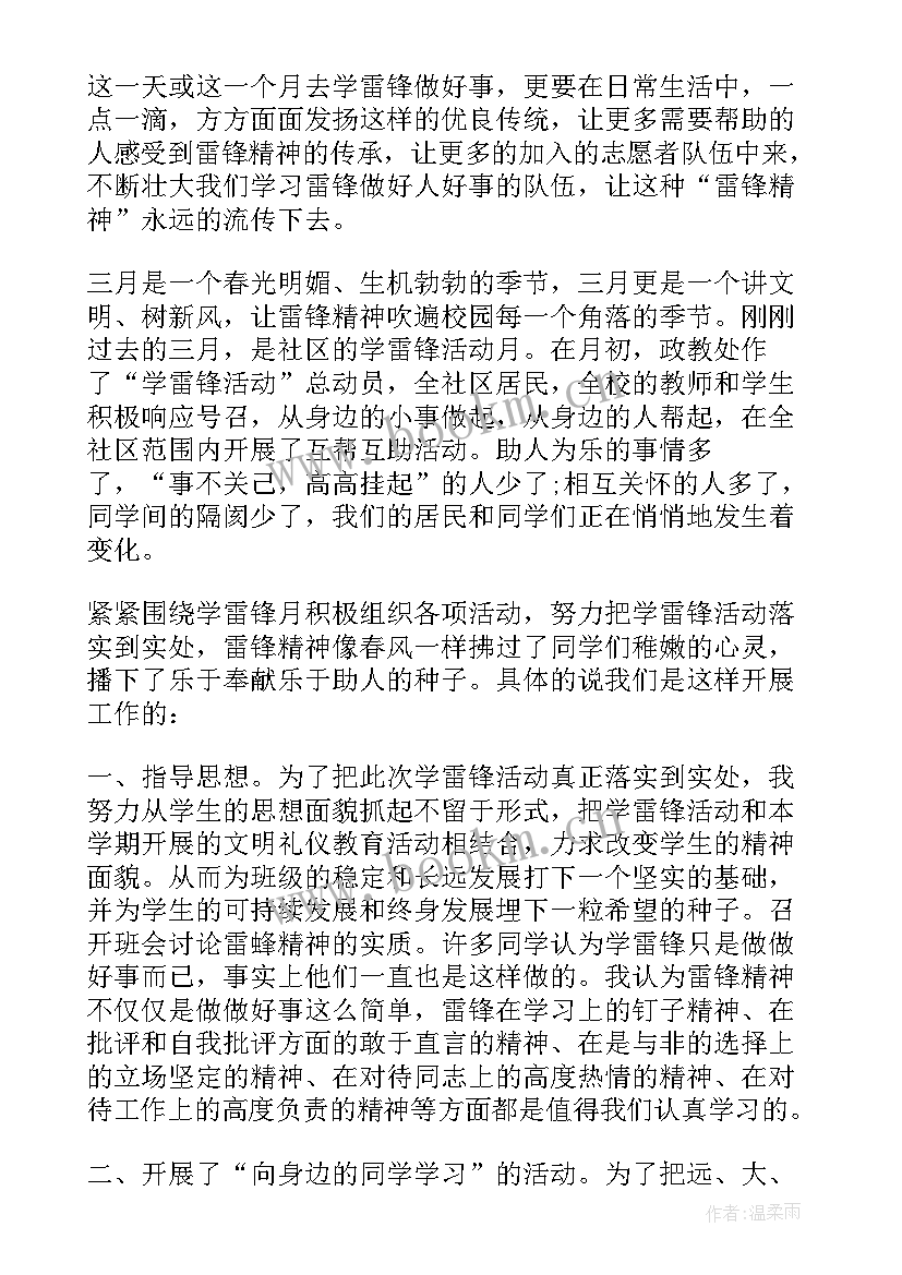 三月份党日活动总结 三月份学雷锋活动总结(精选5篇)