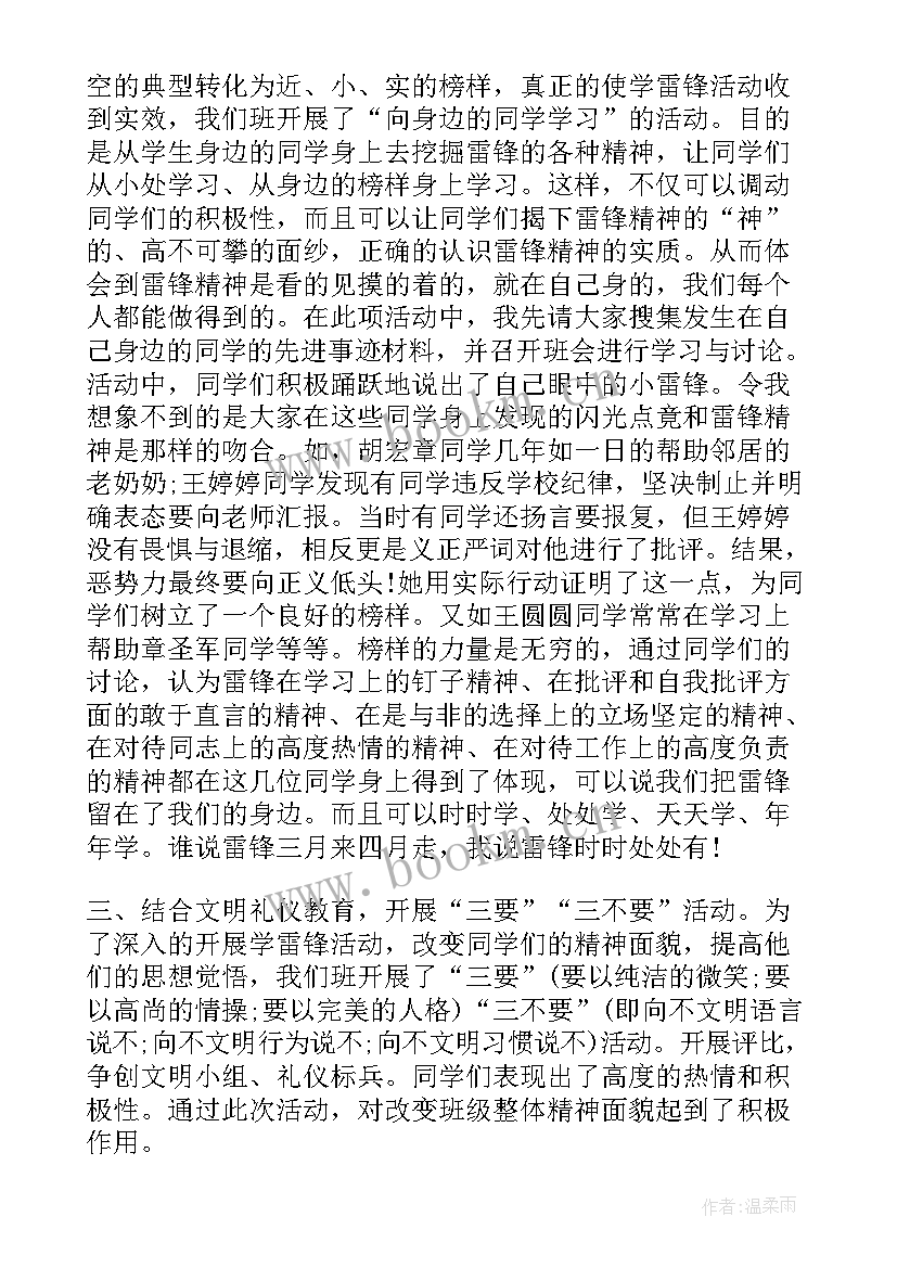 三月份党日活动总结 三月份学雷锋活动总结(精选5篇)