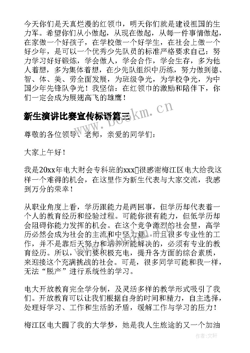 新生演讲比赛宣传标语(优秀8篇)